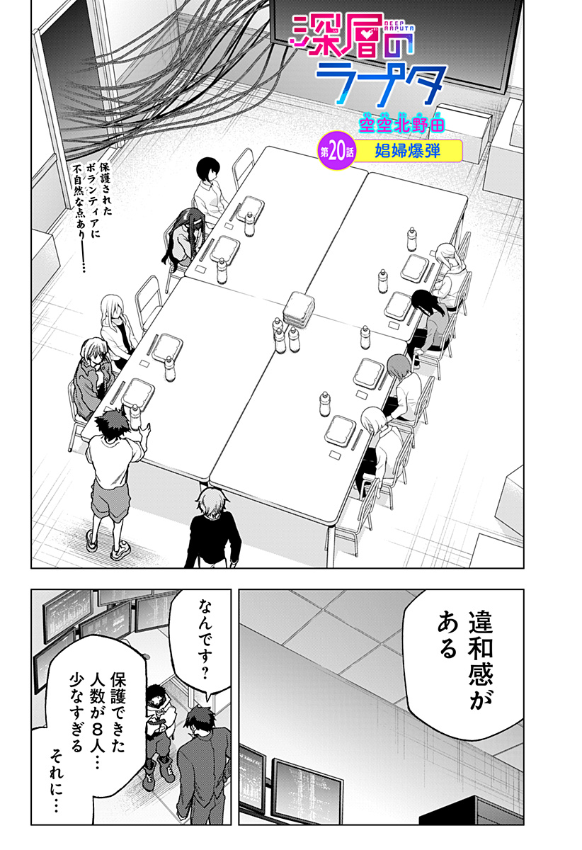 Shinsou no Raputa - Chapter 20 - Page 1